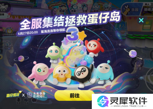 蛋仔派对4