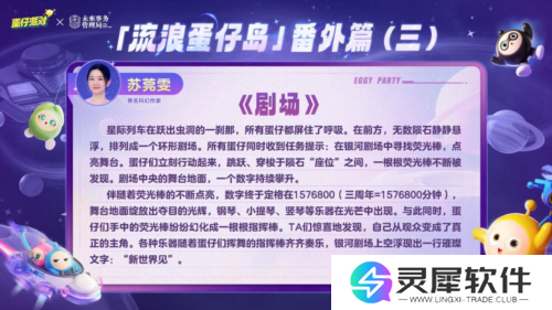 蛋仔派对10