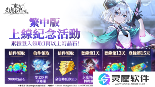 东方幻想ECLIPSE4