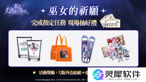 东方幻想ECLIPSE5