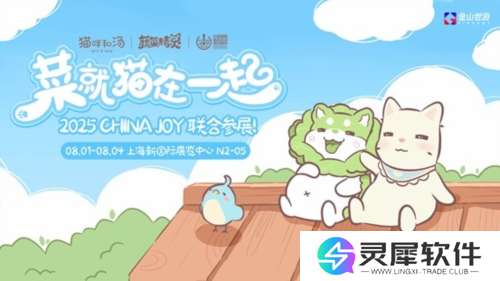 金山世游参展2025CJ2