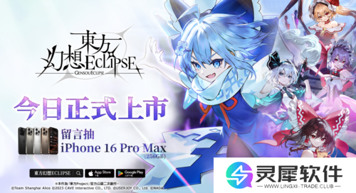东方幻想ECLIPSE2