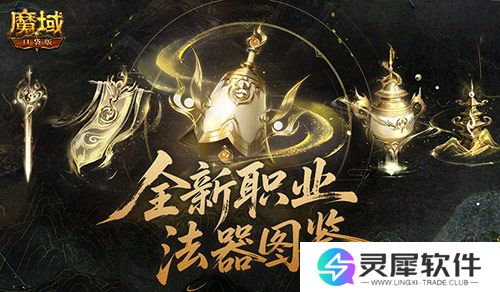 魔域口袋版2