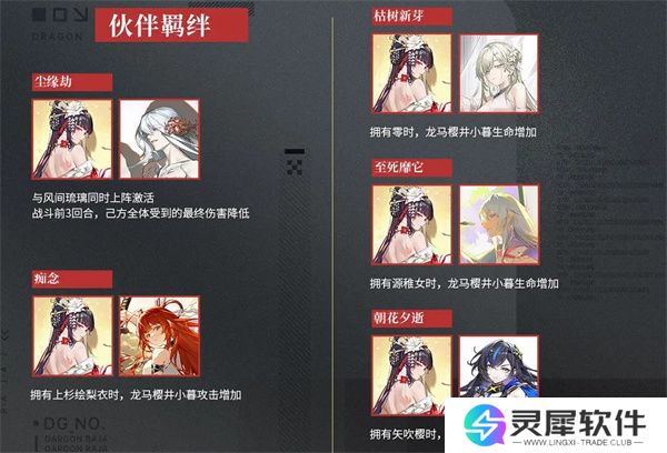 龙族卡塞尔之门龙马樱井小暮角色技能介绍