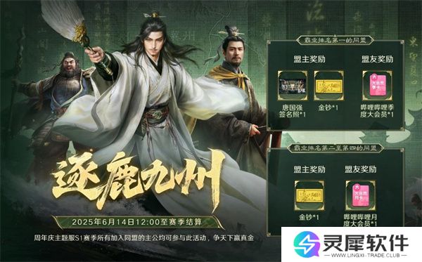 《三国：谋定天下》一周年庆典将启：明星主播齐聚 豪礼福利加码！