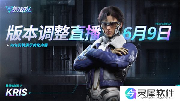 《解限机》宣布公测定档 7月2日全球同步上线