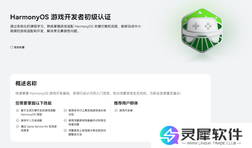 鸿蒙游戏开发者的必修课！“鸿蒙生态学堂·游戏专班”打造全链路培养体系