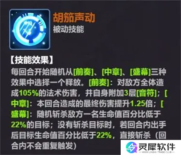 超维计划蔡文姬属性及技能介绍