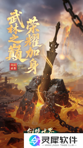 剑侠世界起源2