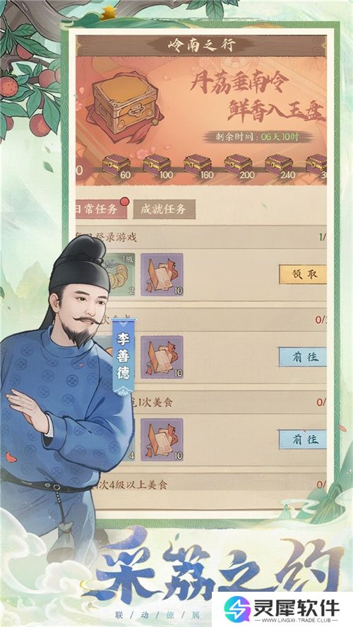 长安荔诏，寻味岭南！益世界《这城有良田》&剧版《长安的荔枝》联动今日上线
