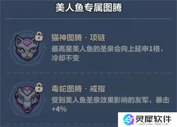 永远的蔚蓝星球美人鱼技能介绍及图腾推荐