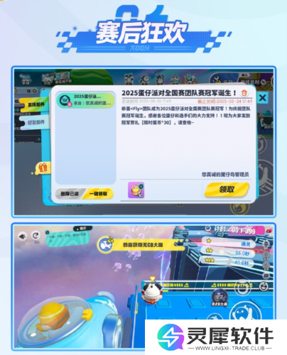 蛋仔派对10