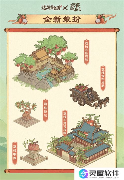 长安荔诏，寻味岭南！益世界《这城有良田》&剧版《长安的荔枝》联动今日上线