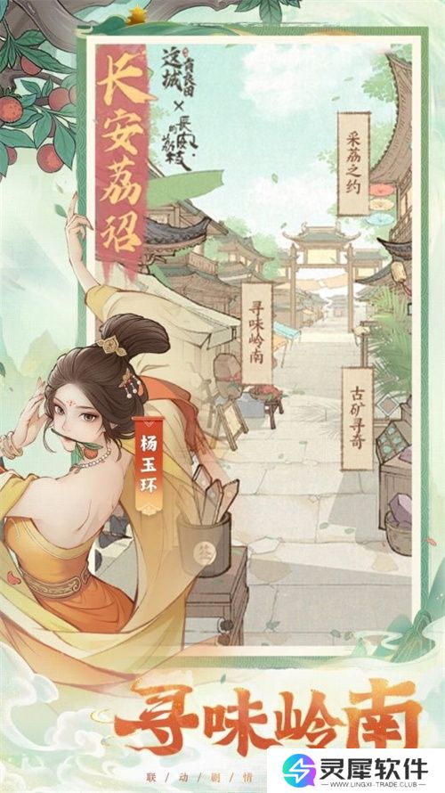 长安荔诏，寻味岭南！益世界《这城有良田》&剧版《长安的荔枝》联动今日上线