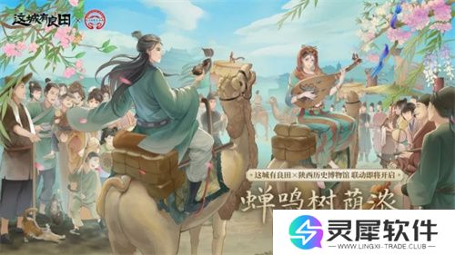 长安荔诏，寻味岭南！益世界《这城有良田》&剧版《长安的荔枝》联动今日上线