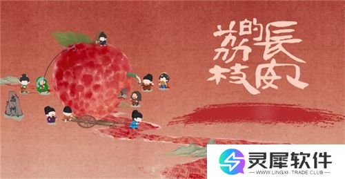 长安荔诏，寻味岭南！益世界《这城有良田》&剧版《长安的荔枝》联动今日上线