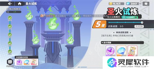 龙魂旅人圣火试炼5-1自动通关攻略