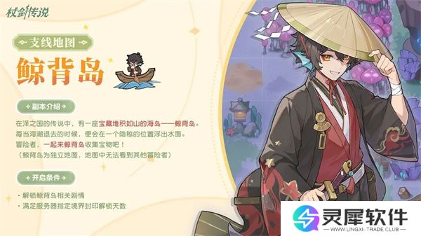 杖剑传说鲸背岛地图介绍及开启方法