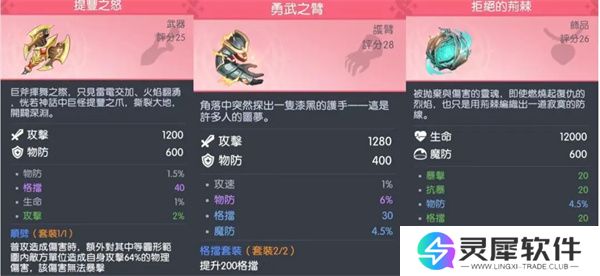 龙魂旅人波塞冬雅典娜装备选择推荐