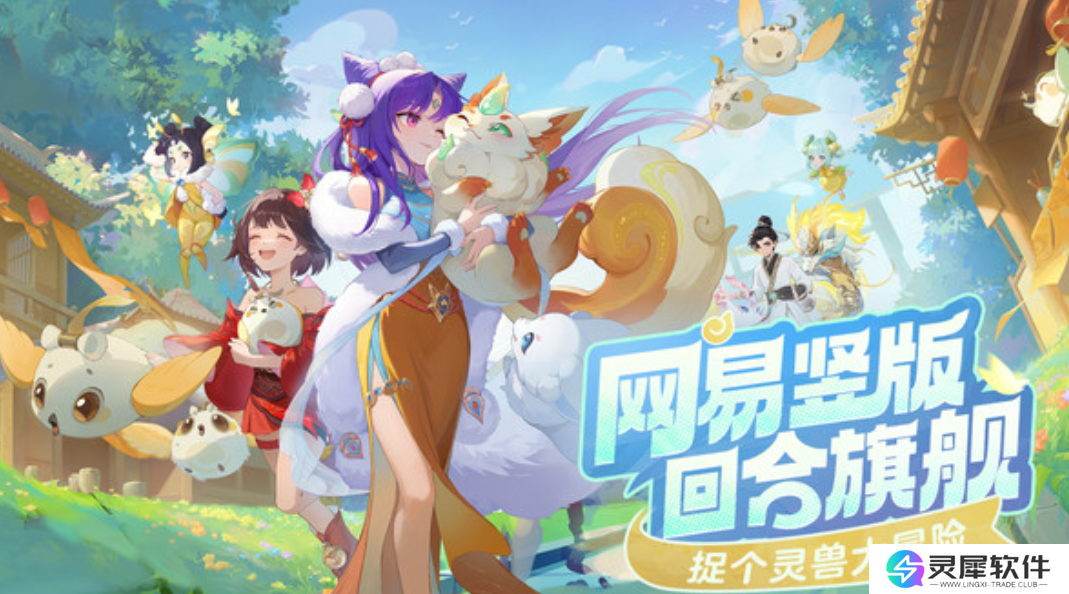 灵兽大冒险合宠怎么玩 灵兽大冒险合宠攻略