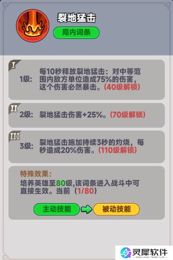 全境守卫战神吕布介绍及技能效果一览