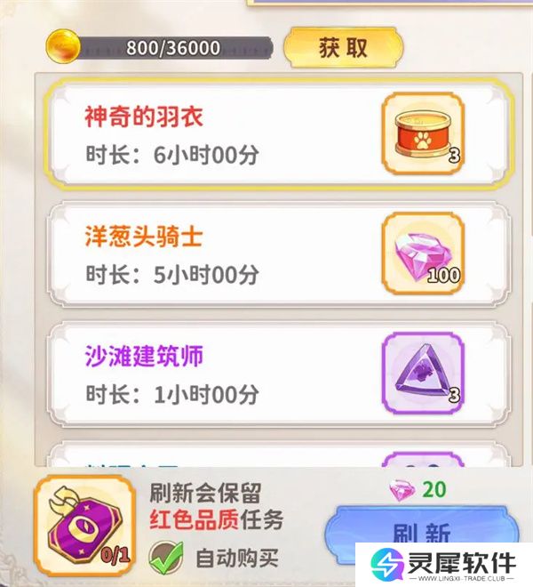 龙骑士学园龙晶与绑定龙晶获取方法