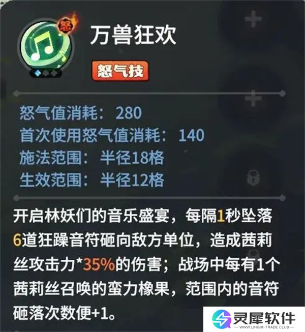 龙石战争茜莉丝技能属性及搭配推荐