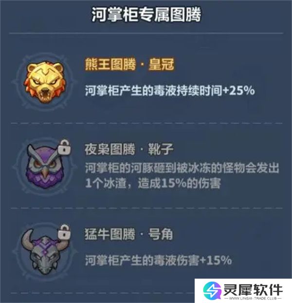 永远的蔚蓝星球河掌柜技能介绍及图腾推荐