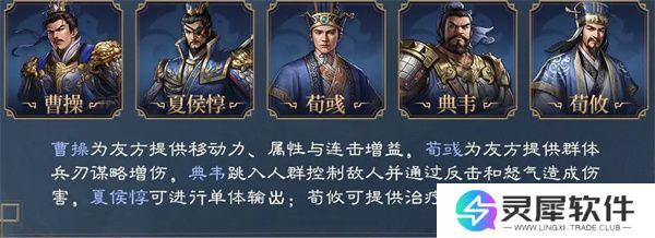 新三国志曹操传荀彧武将介绍及阵容搭配