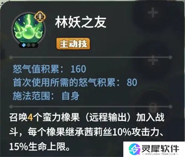 龙石战争茜莉丝技能属性及搭配推荐