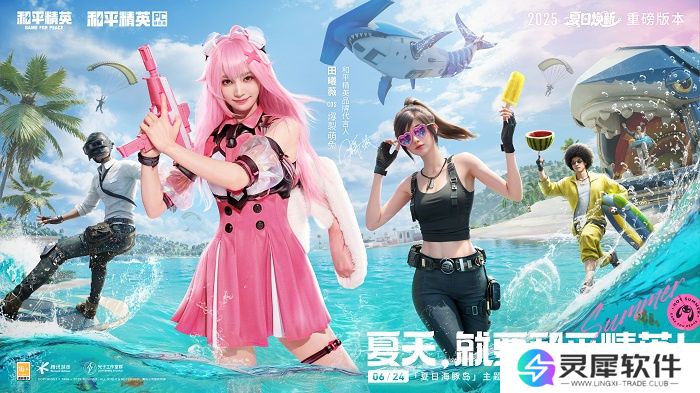 全线焕新，刺激每一夏！《和平精英》“夏日焕新”版本激爽来袭！