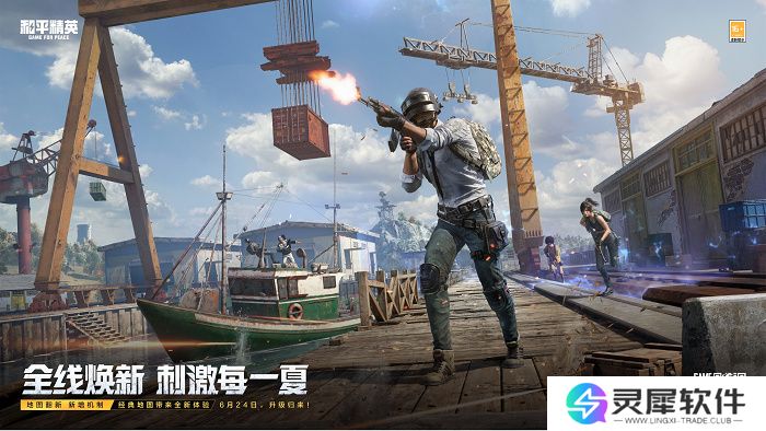 全线焕新，刺激每一夏！《和平精英》“夏日焕新”版本激爽来袭！