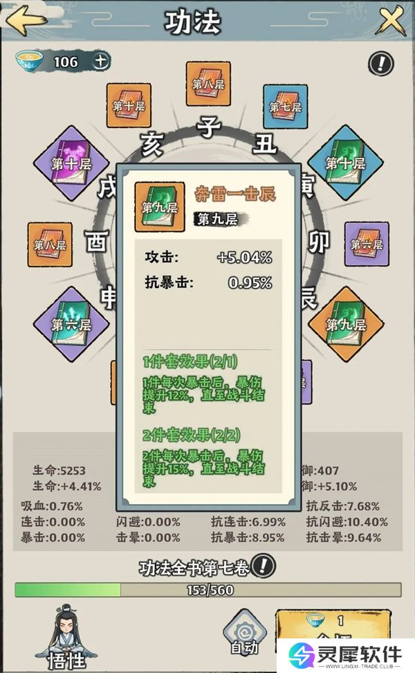 神器传说暴击绝技流玩法攻略分享