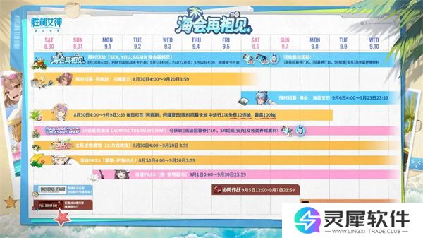 胜利女神新的希望海会再相见活动攻略