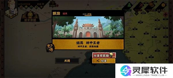 无悔华夏大唐林中王者结局攻略