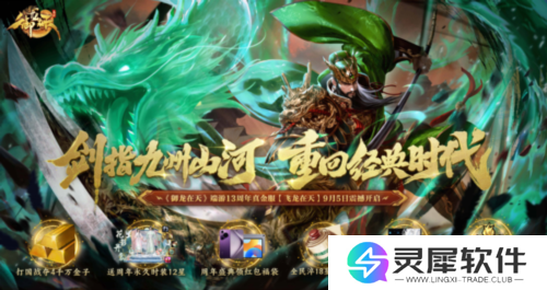 《御龙在天》官方资讯图4