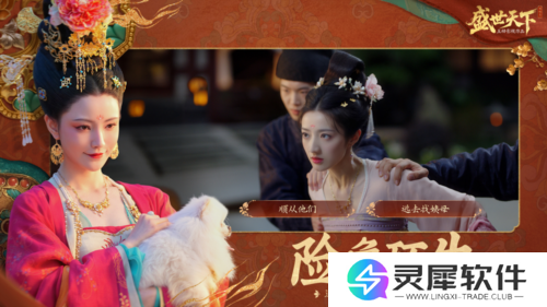《盛世天下》之媚娘篇与王者联动资讯图6