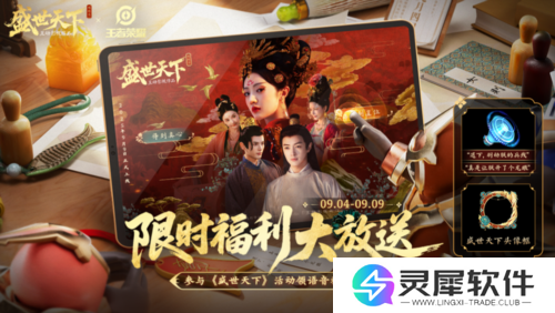 《盛世天下》之媚娘篇与王者联动资讯图2