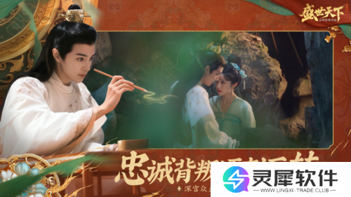 《盛世天下》之媚娘篇与王者联动资讯图3