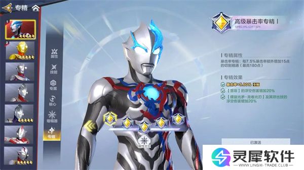 奥特曼超时空英雄专精系统玩法机制