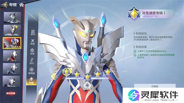 奥特曼超时空英雄专精系统玩法机制