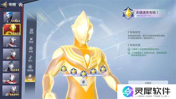 奥特曼超时空英雄专精系统玩法机制