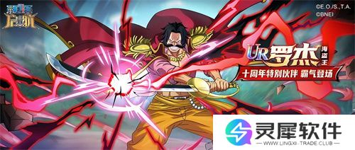 《航海王启航》“青年白胡子”登场，巅峰对决赢限定伙伴！