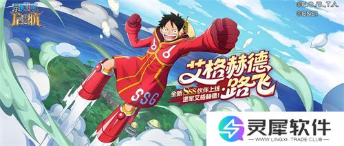 《航海王启航》“青年白胡子”登场，巅峰对决赢限定伙伴！