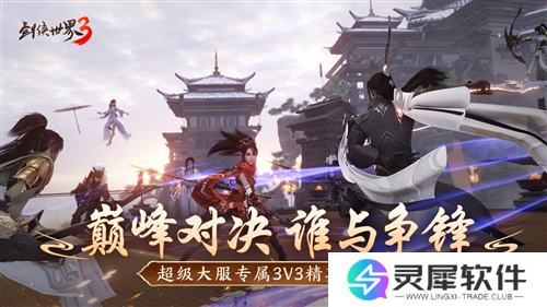剑侠世界33