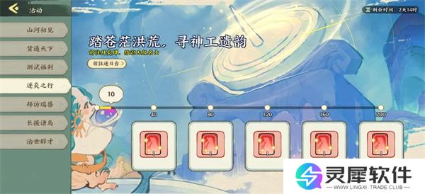 华夏绘世录逐炎之行活动玩法攻略