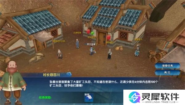 武林外传十年之约小米借钱任务攻略