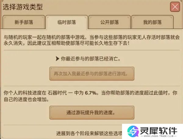 村落人生不同部落区别介绍说明