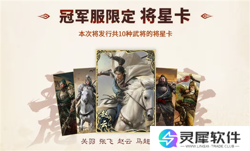 三国：谋定天下10