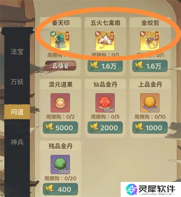 守愿者试炼商店优先兑换资源说明
